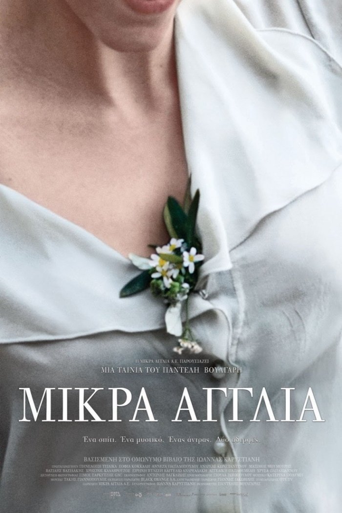 Poster de Μικρά Αγγλία