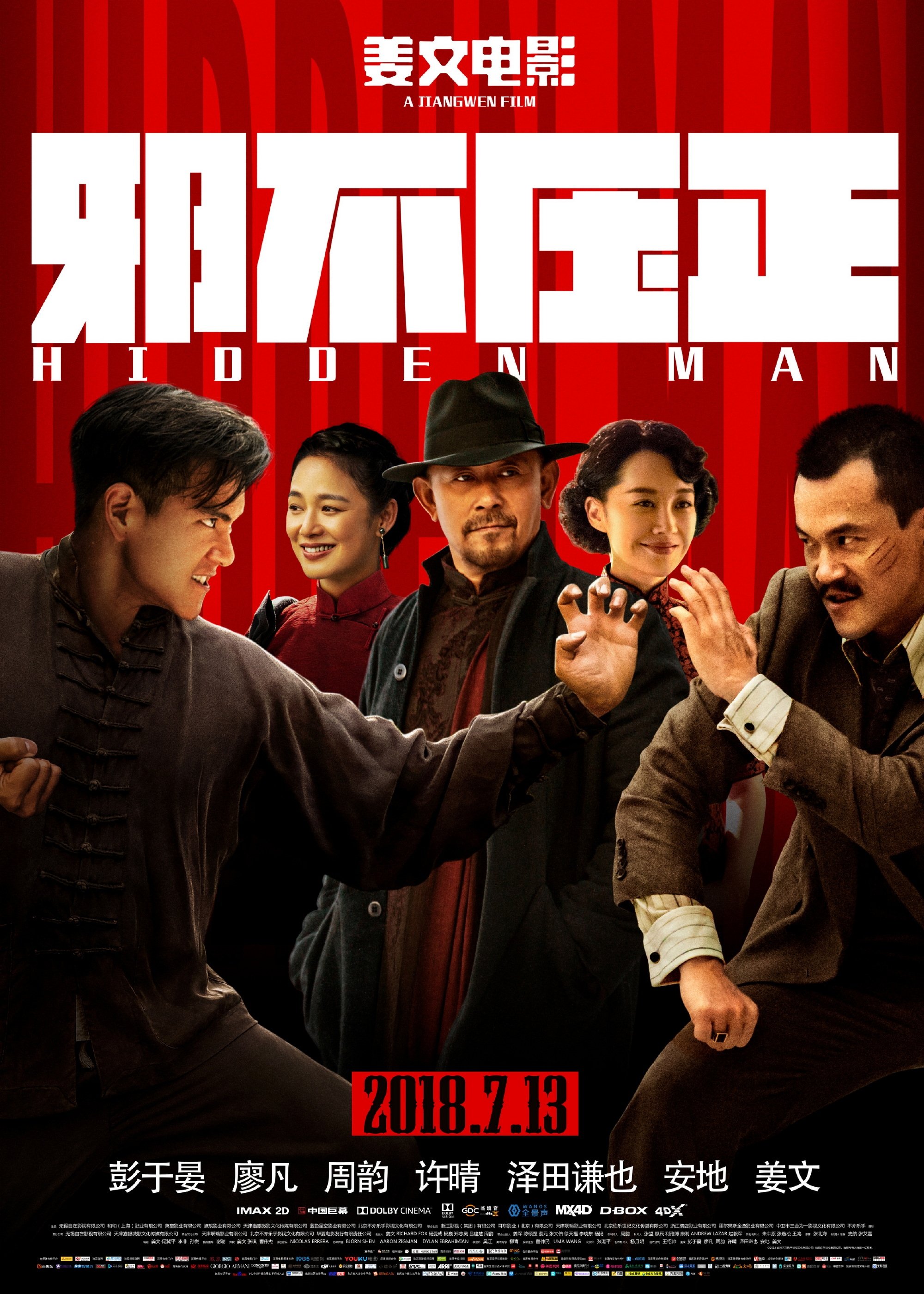 Poster de 邪不压正