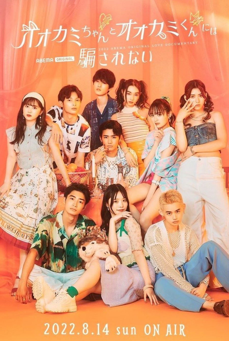 Don't be deceived by Okami-chan and Okami-kun