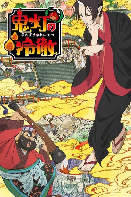 Poster de Hoozuki no Reitetsu