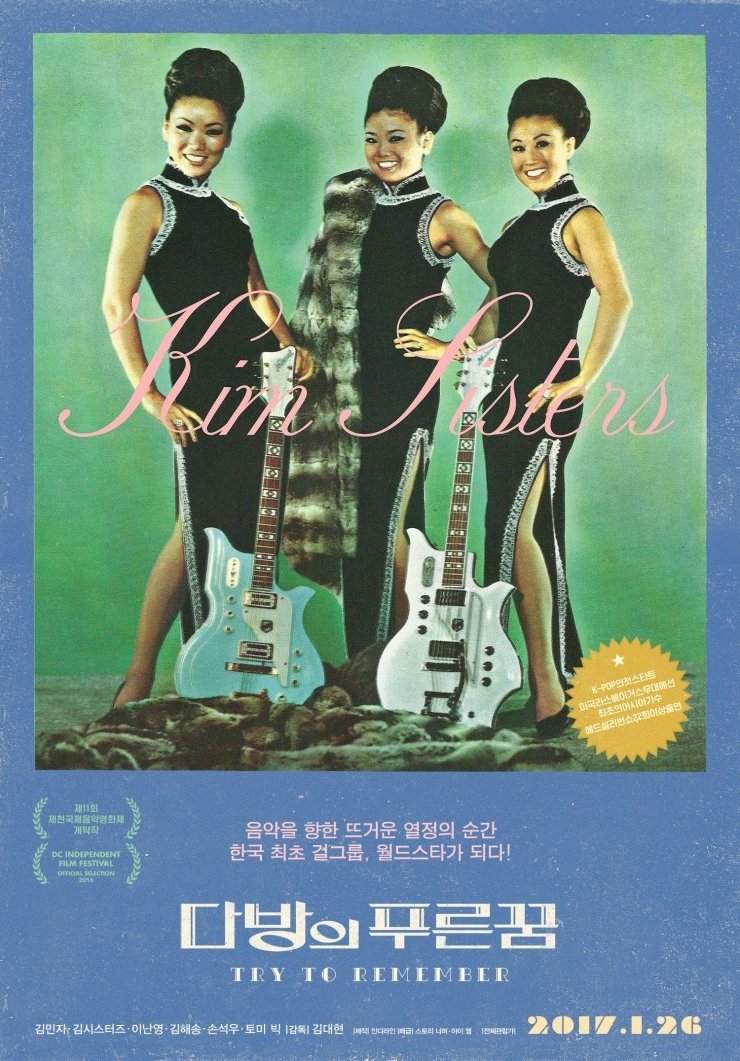 Poster de 다방의 푸른 꿈