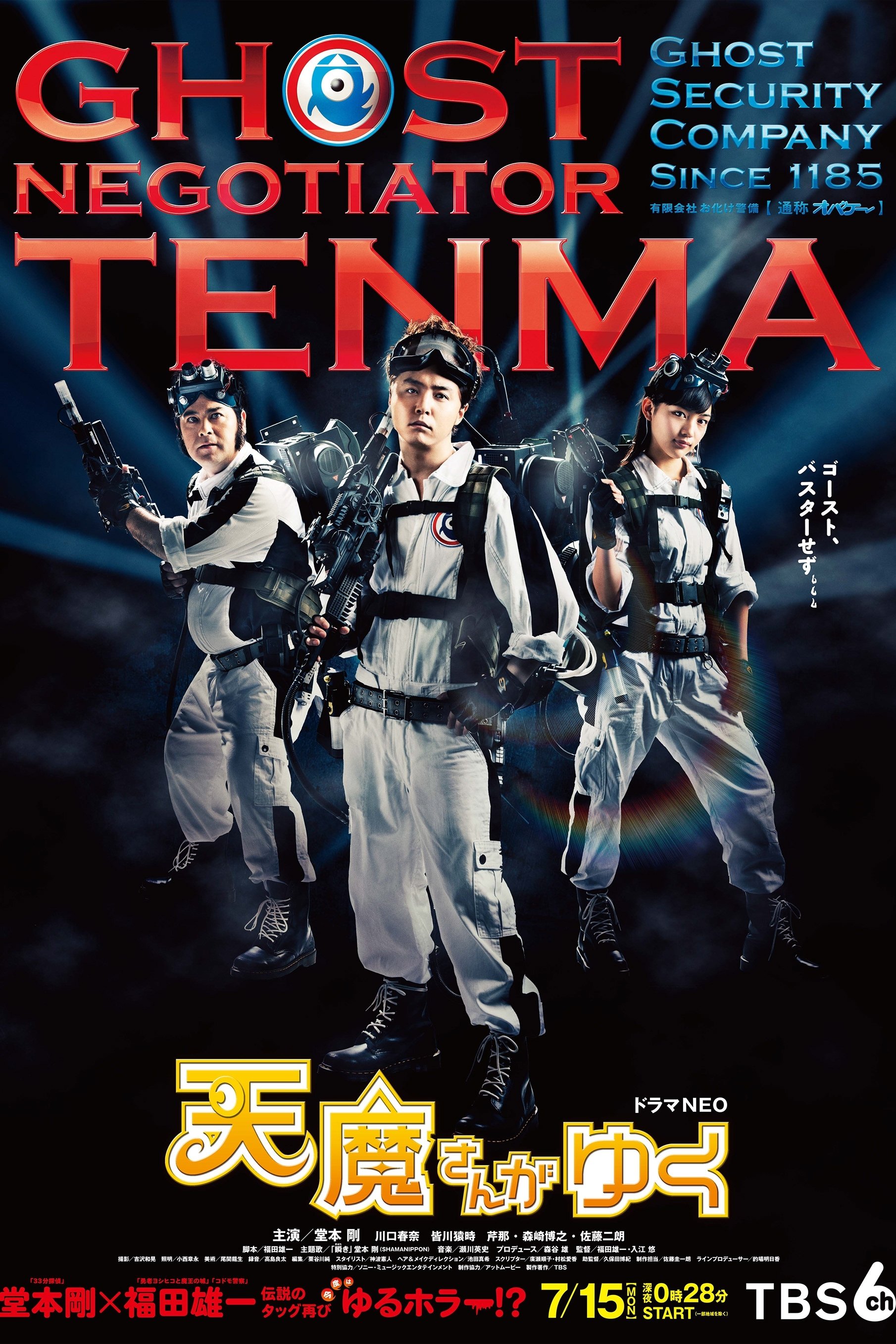 Poster de 天魔さんがゆく