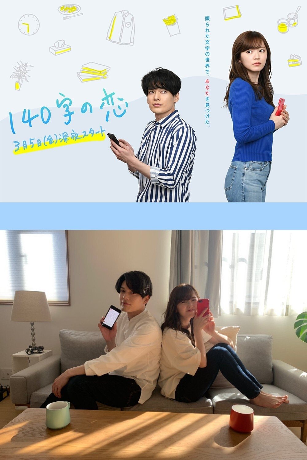 Poster de 140 Ji no Koi