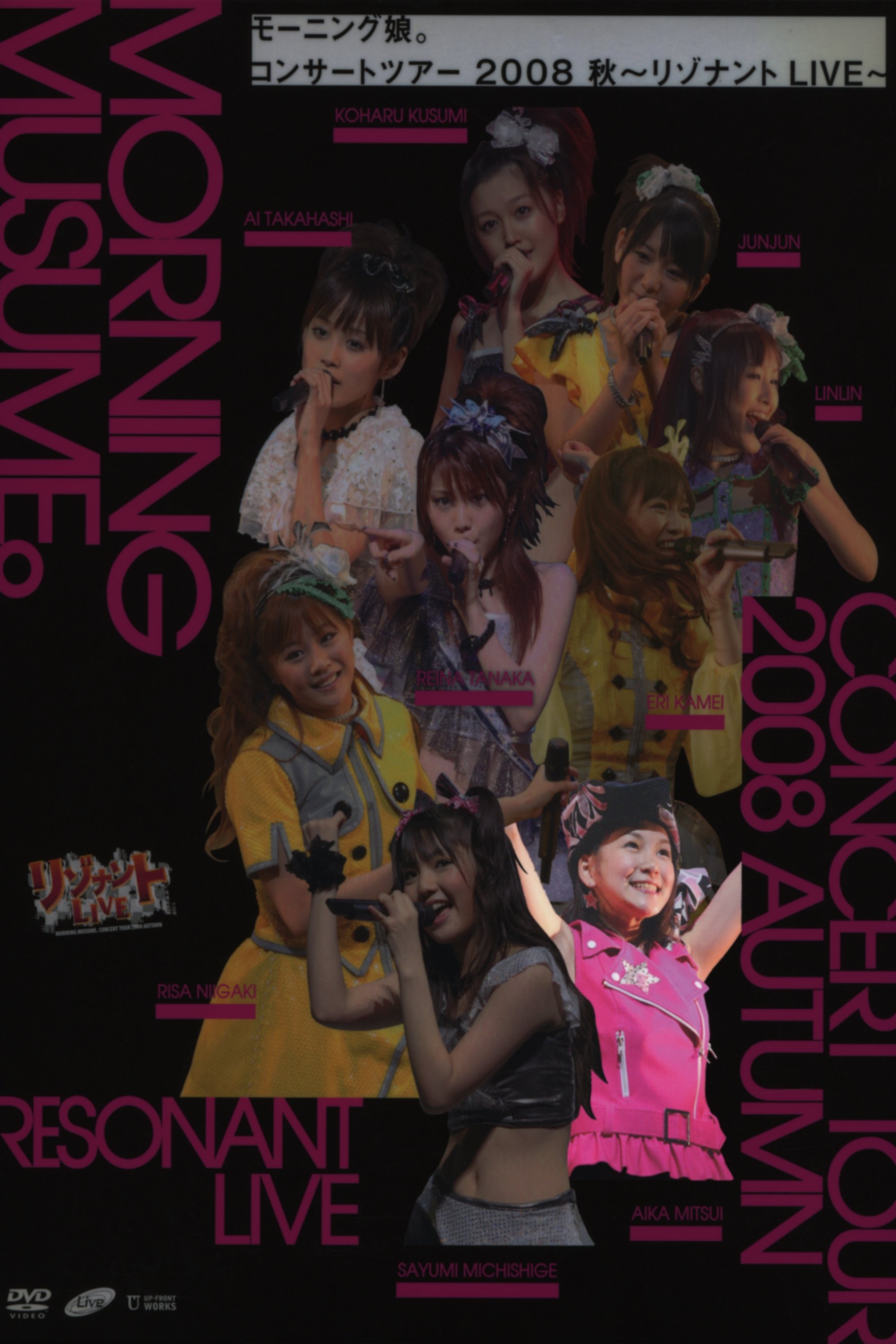 Poster de モーニング娘。 コンサートツアー 2008秋 Solo 光井愛佳 ~リゾナント LIVE~