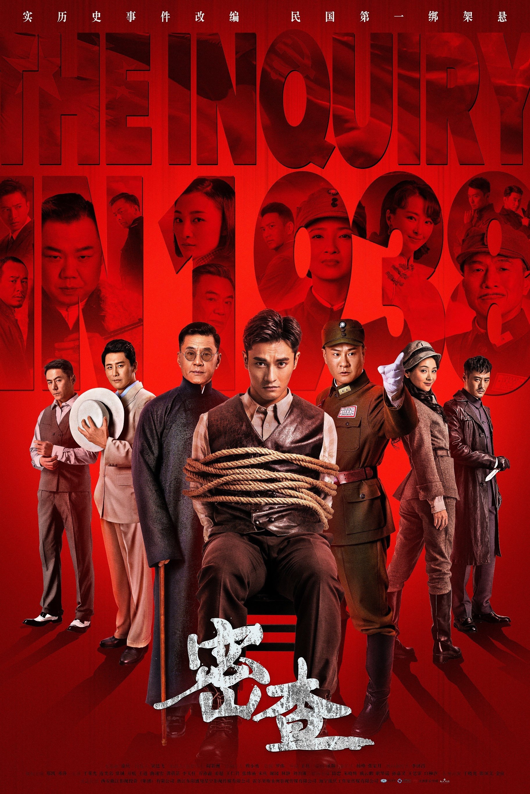 Poster de 密查