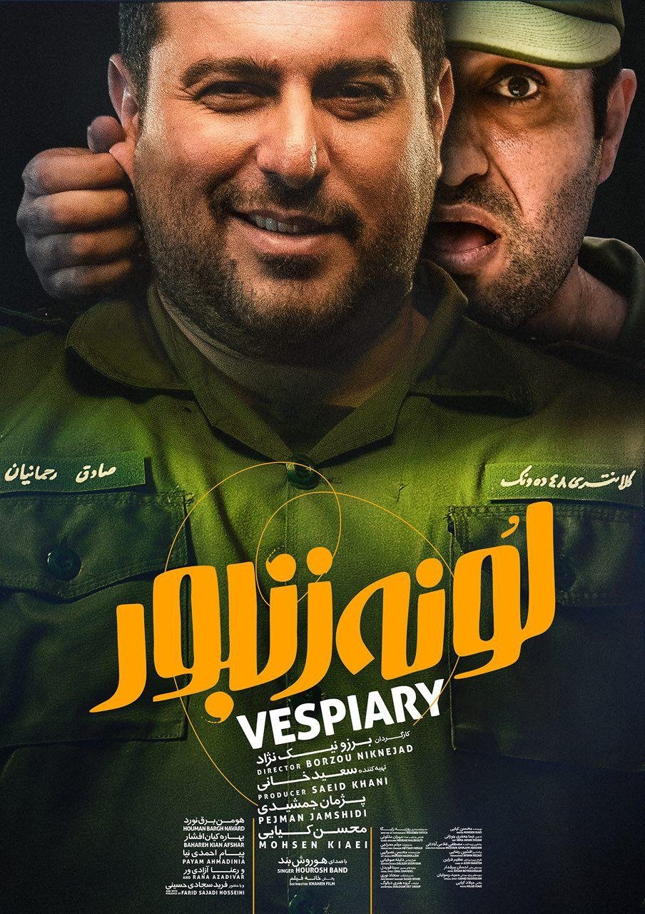 Poster de لونه زنبور