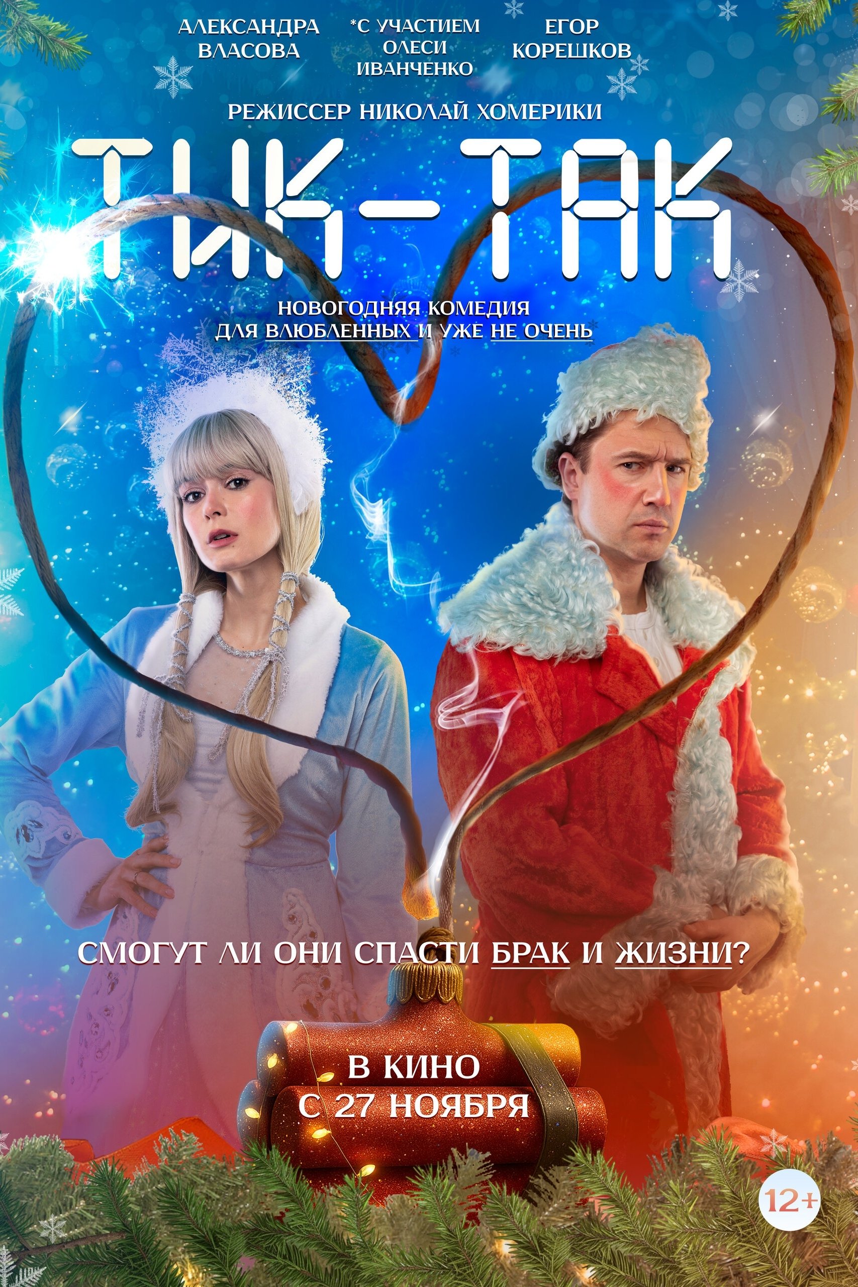 Poster de Тик-Так