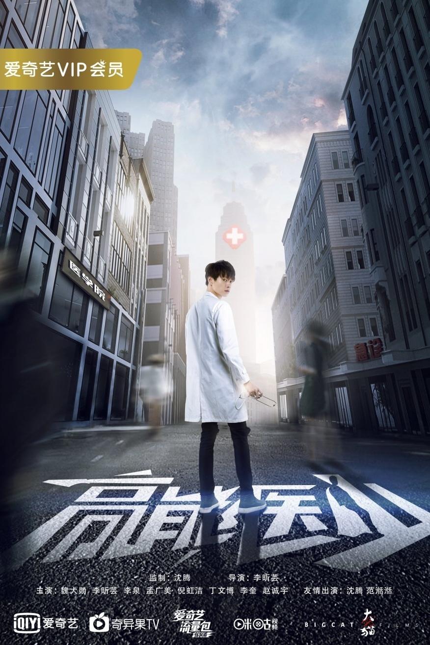 Poster de Super Medical Resident