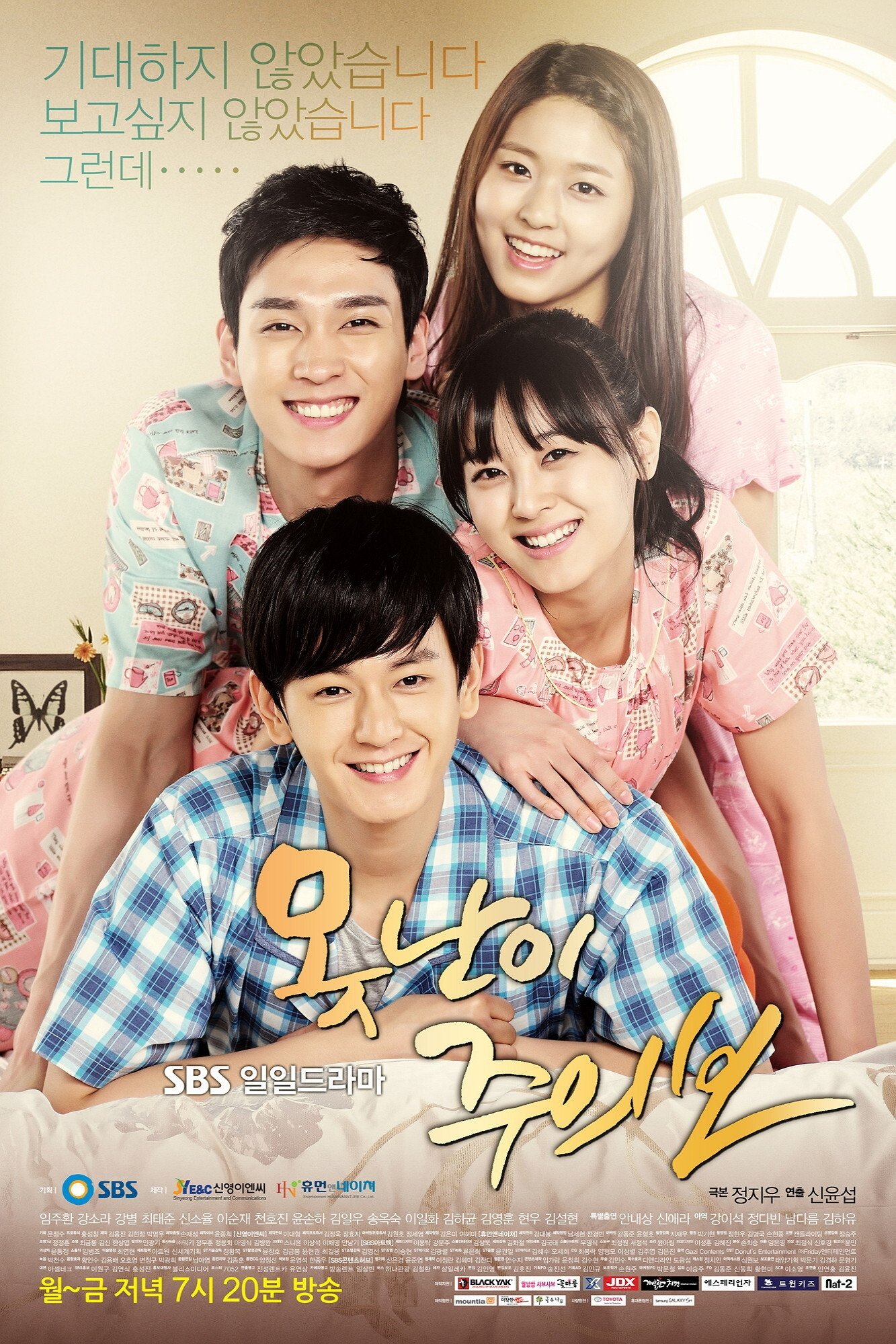 Poster de 못난이 주의보
