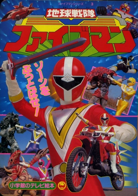 Poster de Esquadrão Terrestre Fiveman