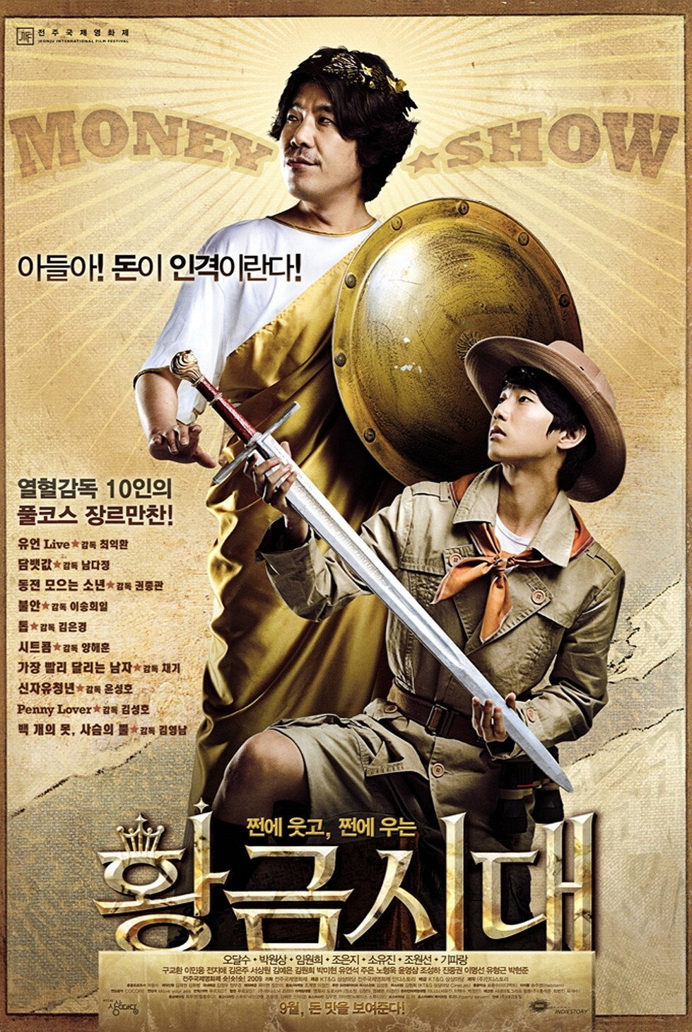 Poster de 황금시대