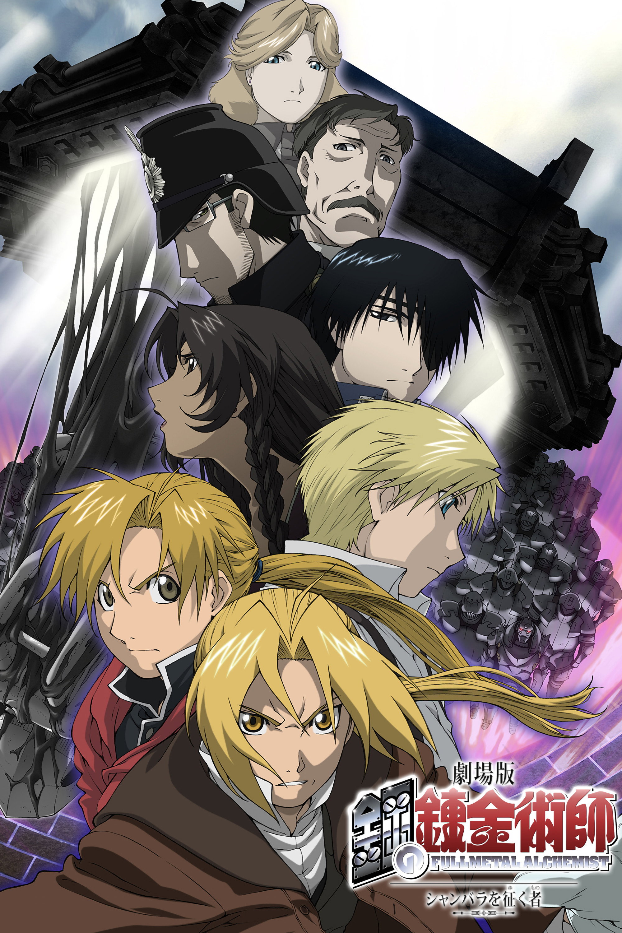 Fullmetal Alchemist: O Conquistador de Shamballa
