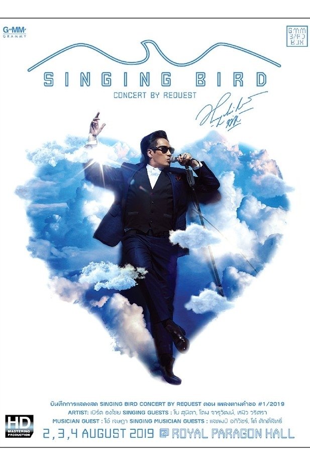 Poster de เบิร์ด ธงไชย คอนเสิร์ต SINGING BIRD #1/2562 เพลงตามคำขอ