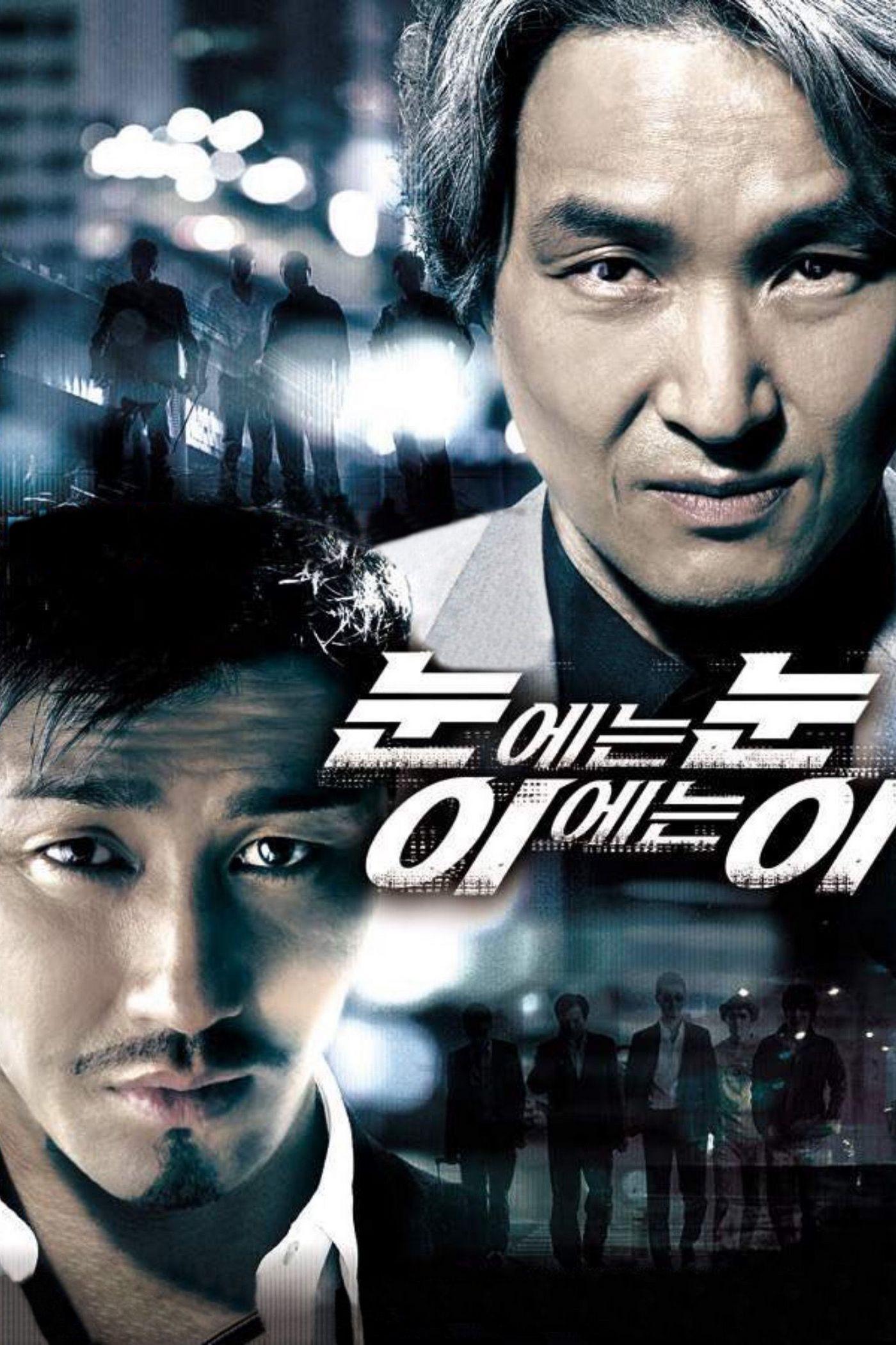 Poster de 눈에는 눈 이에는 이