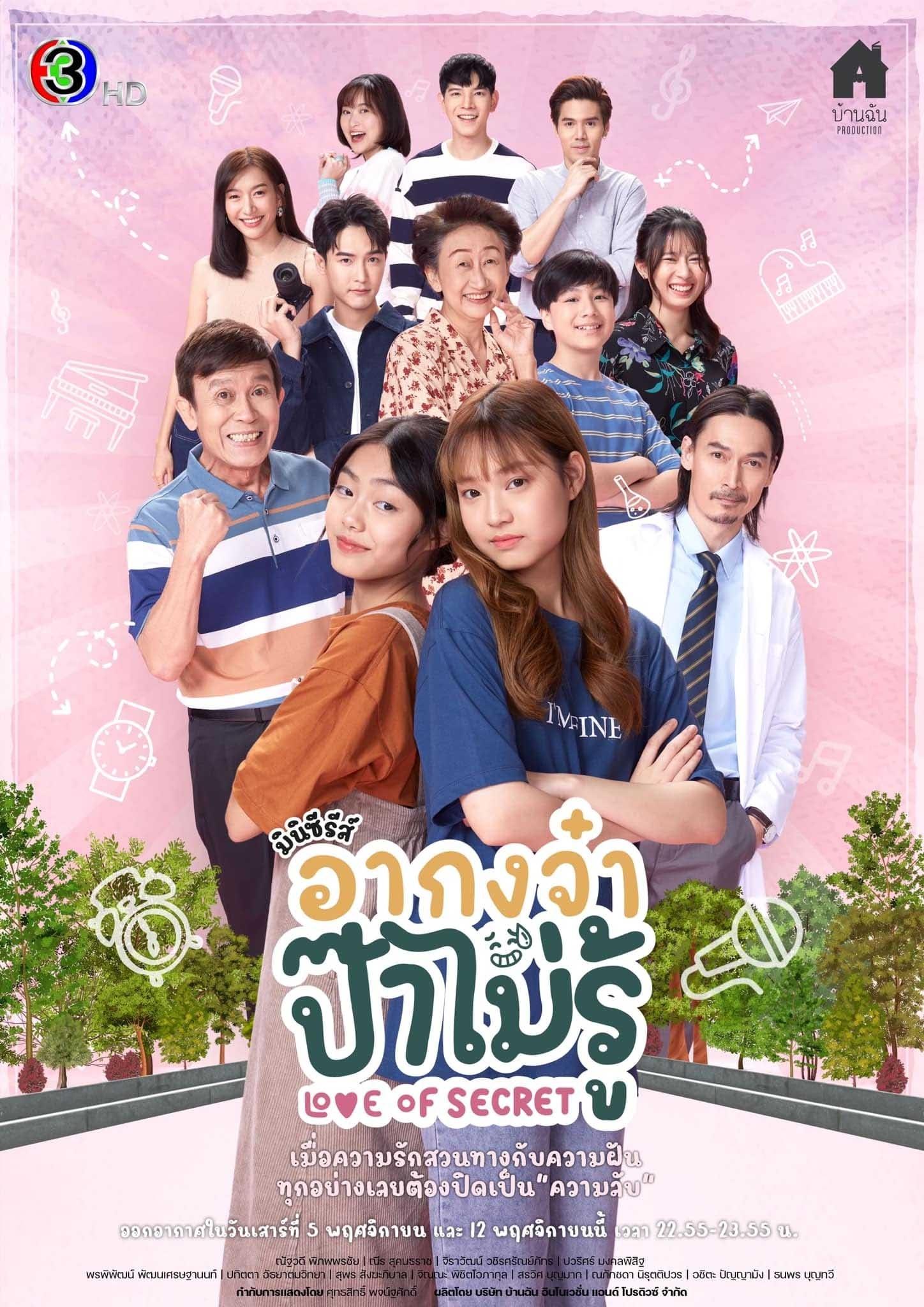Poster de อากงจ๋า..ป๊าไม่รู้