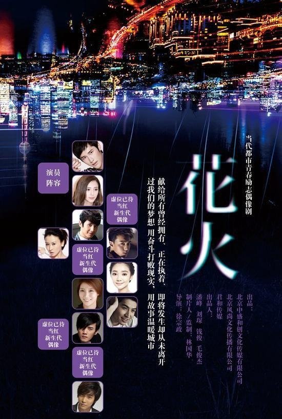 Poster de 花火