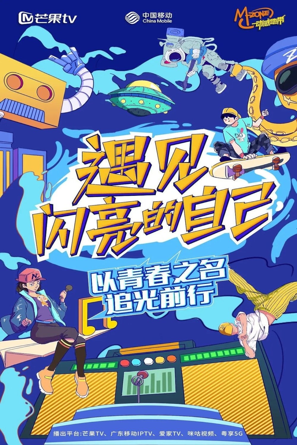 遇见闪亮的自己