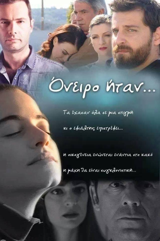 Poster de Όνειρο ήταν...