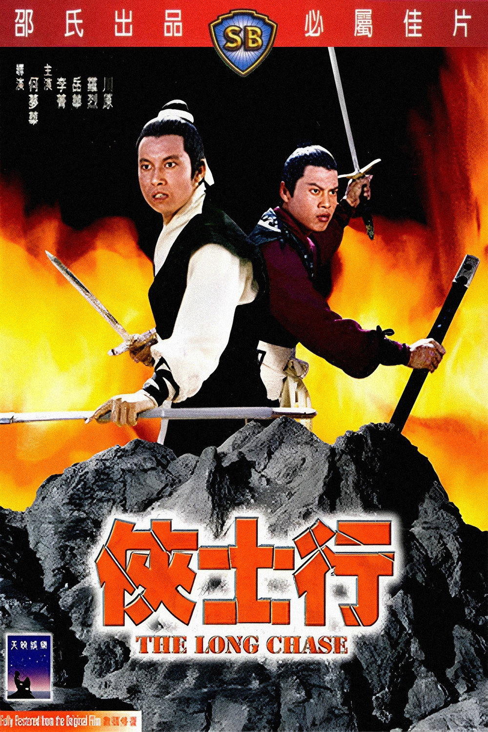 Yueh Hua stars as an assassin who flees after killing a hated prime minister, with Lo Lieh as the relentless imperial guard who pursues him to a remote village being terrorized by bandits. When Yueh takes over the identity of a county officer newly assigned to the village, his ruse is assisted by a pretty innkeeper's daughter (Li Ching) who insists to Lieh that Yueh is indeed the county officer and happens also to be the cousin who was betrothed to her as a child. The confused innkeeper is persuaded by his daughter to support the ruse, thus delaying Lieh's efforts to arrest the wanted man.