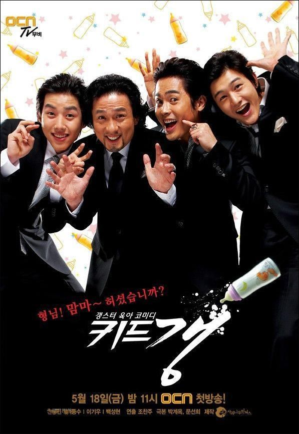 Poster de 키드갱