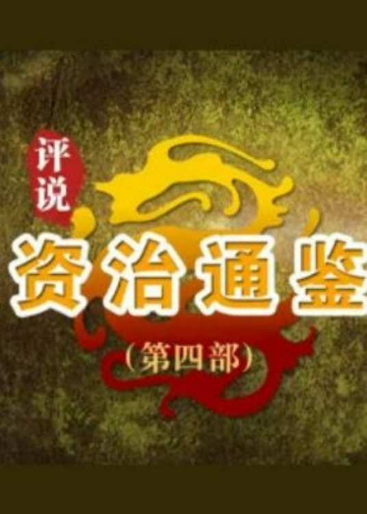 Poster de Temporada 473