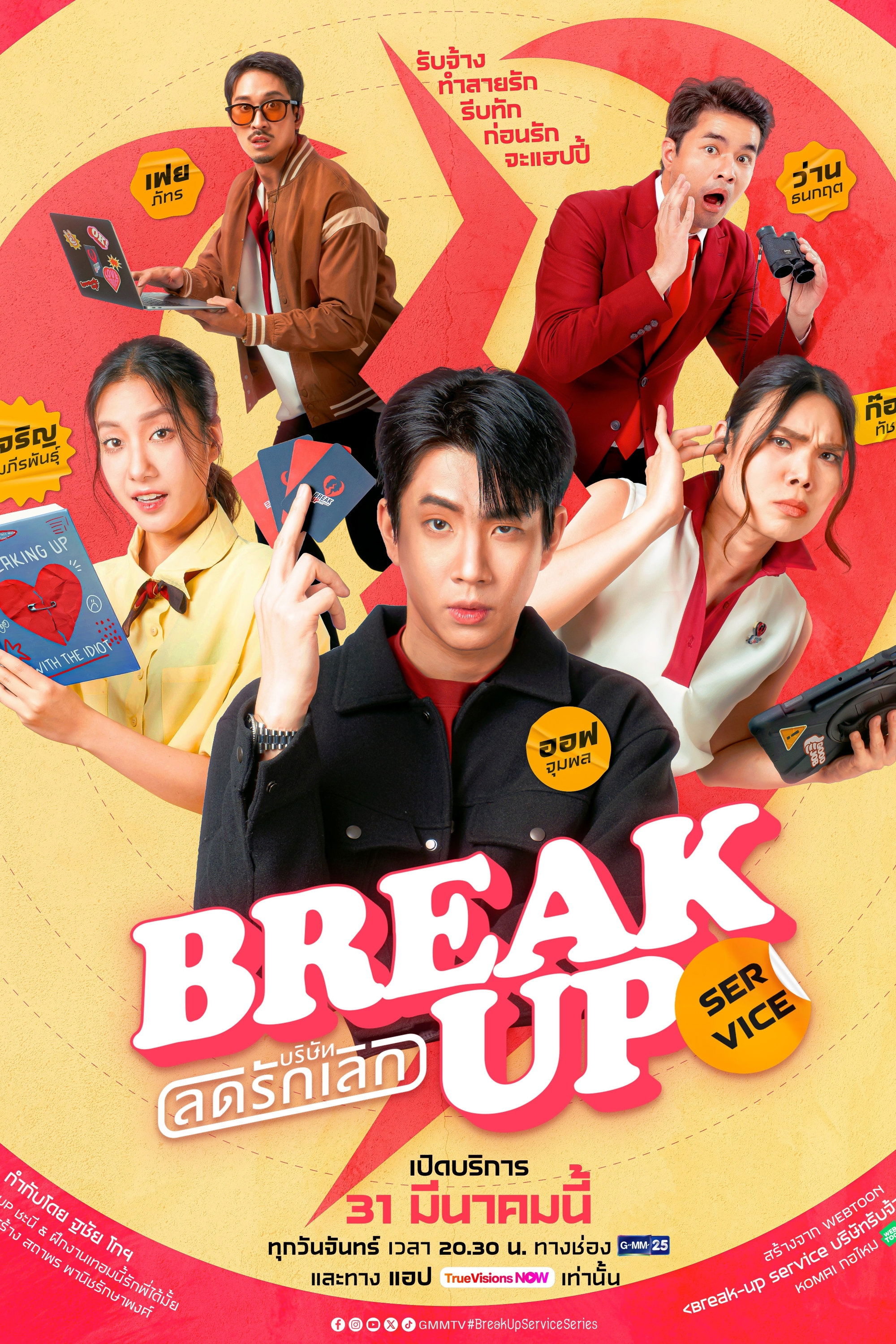 Poster de Temporada 1
