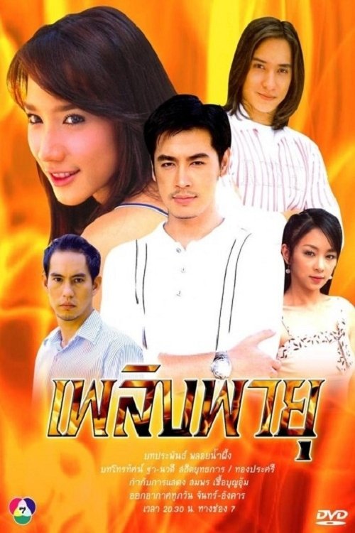 Poster de Temporada 1