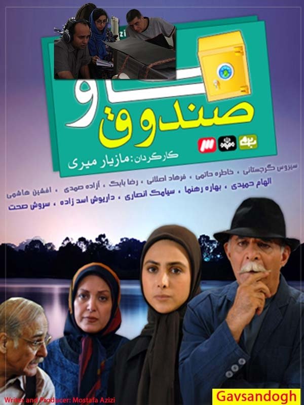 Poster de گاو صندوق