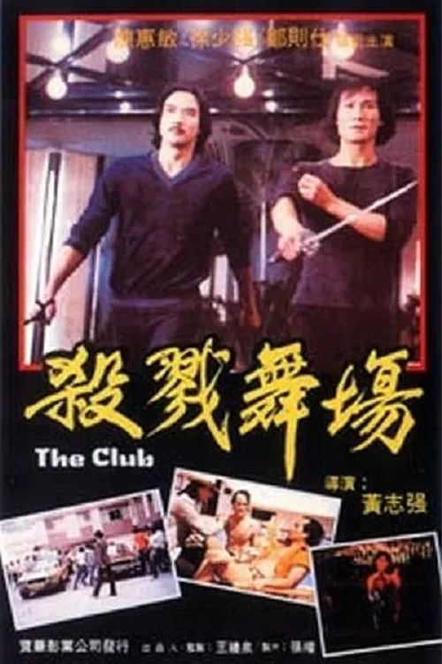 Poster de 舞廳
