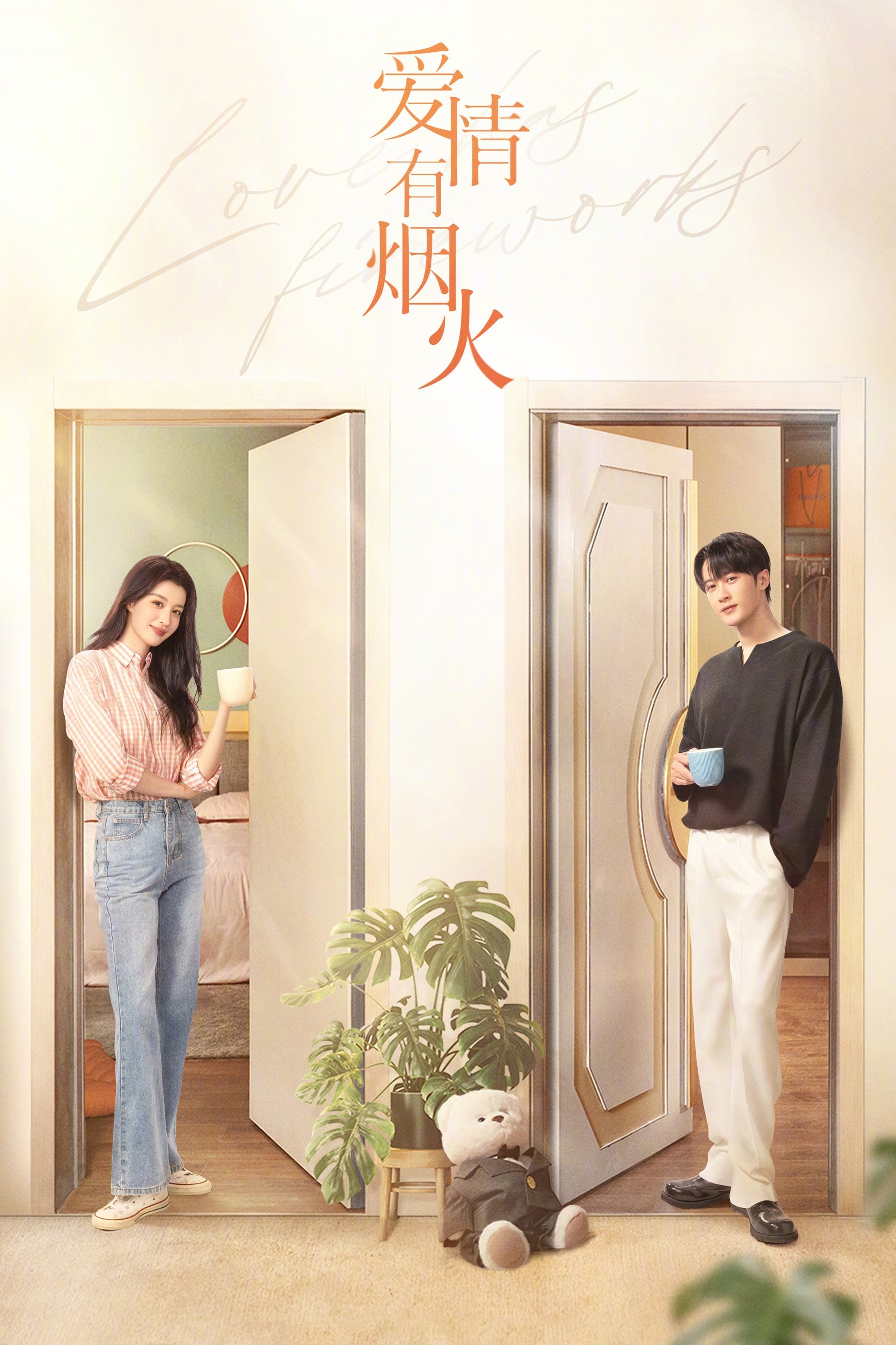 Poster de Love Has Fireworks
