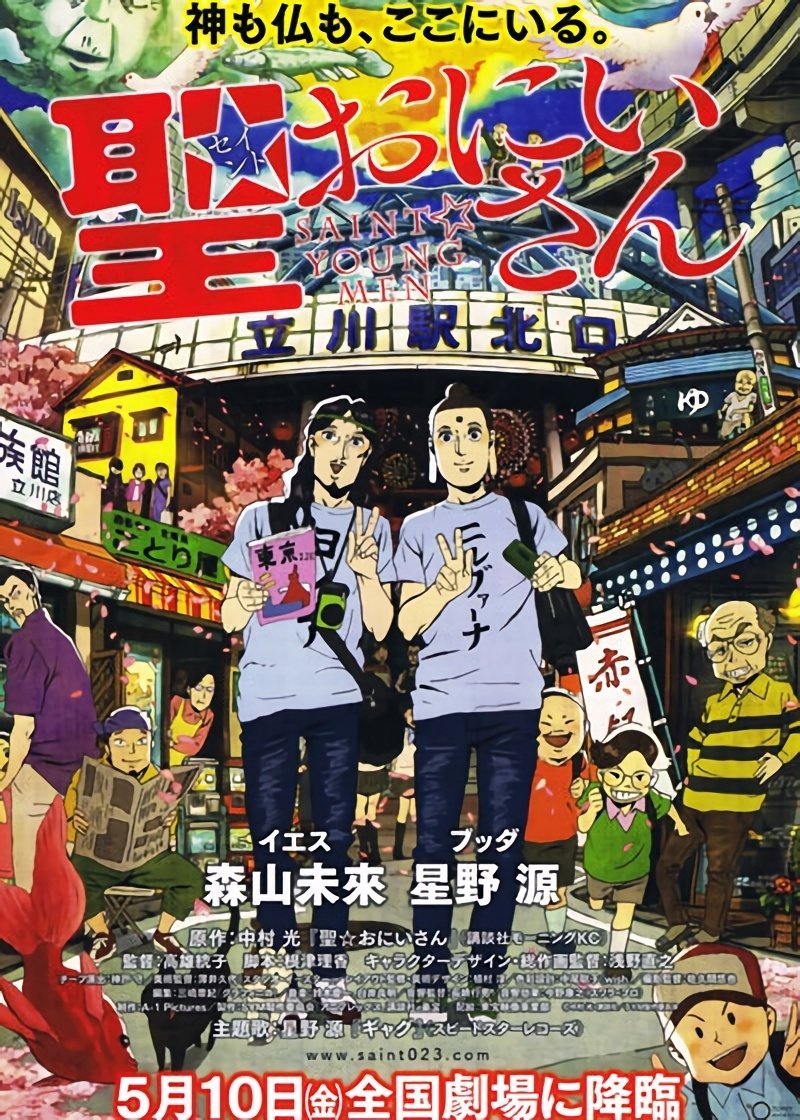 Poster de Saint☆Onii-san