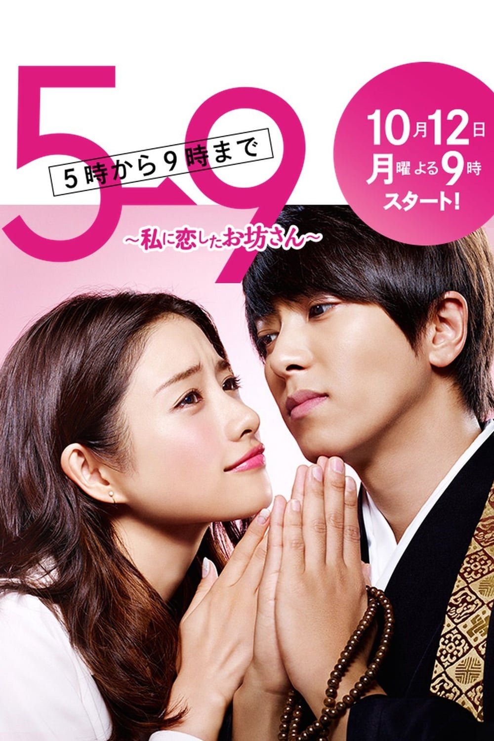 Poster de 5 → 9 De Cinco às Nove