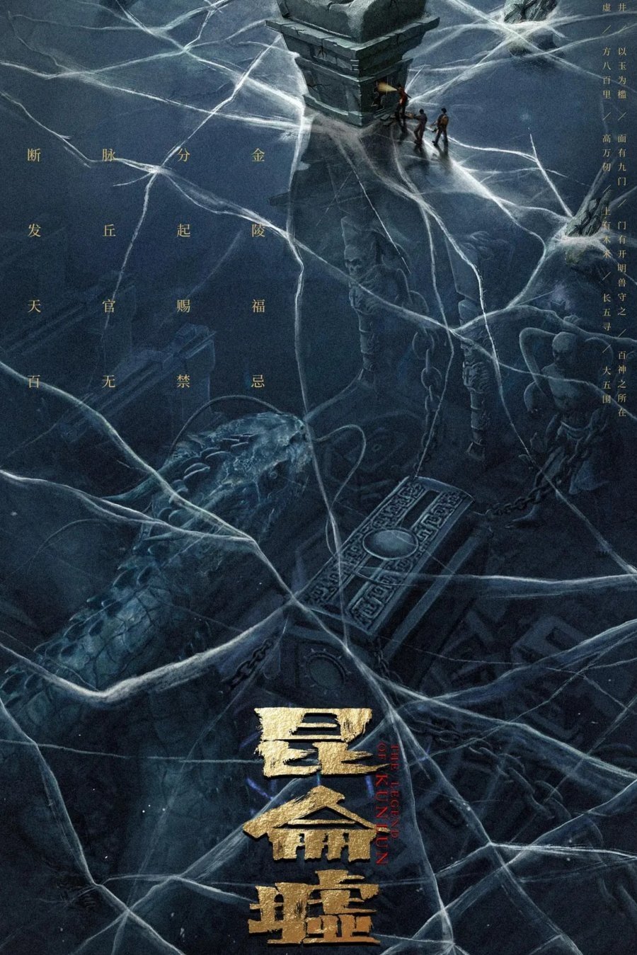 Poster de Faqiu: The Lost Legend