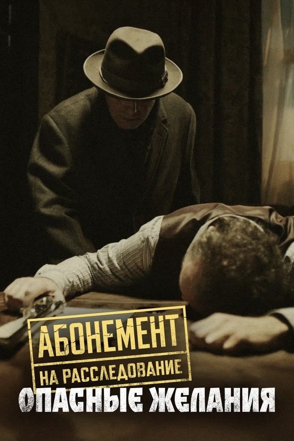 Poster de Temporada 2