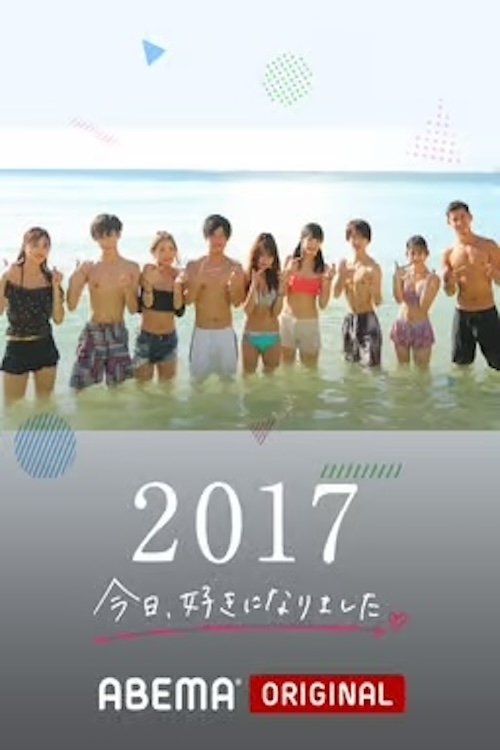 Poster de 今日、好きになりました。