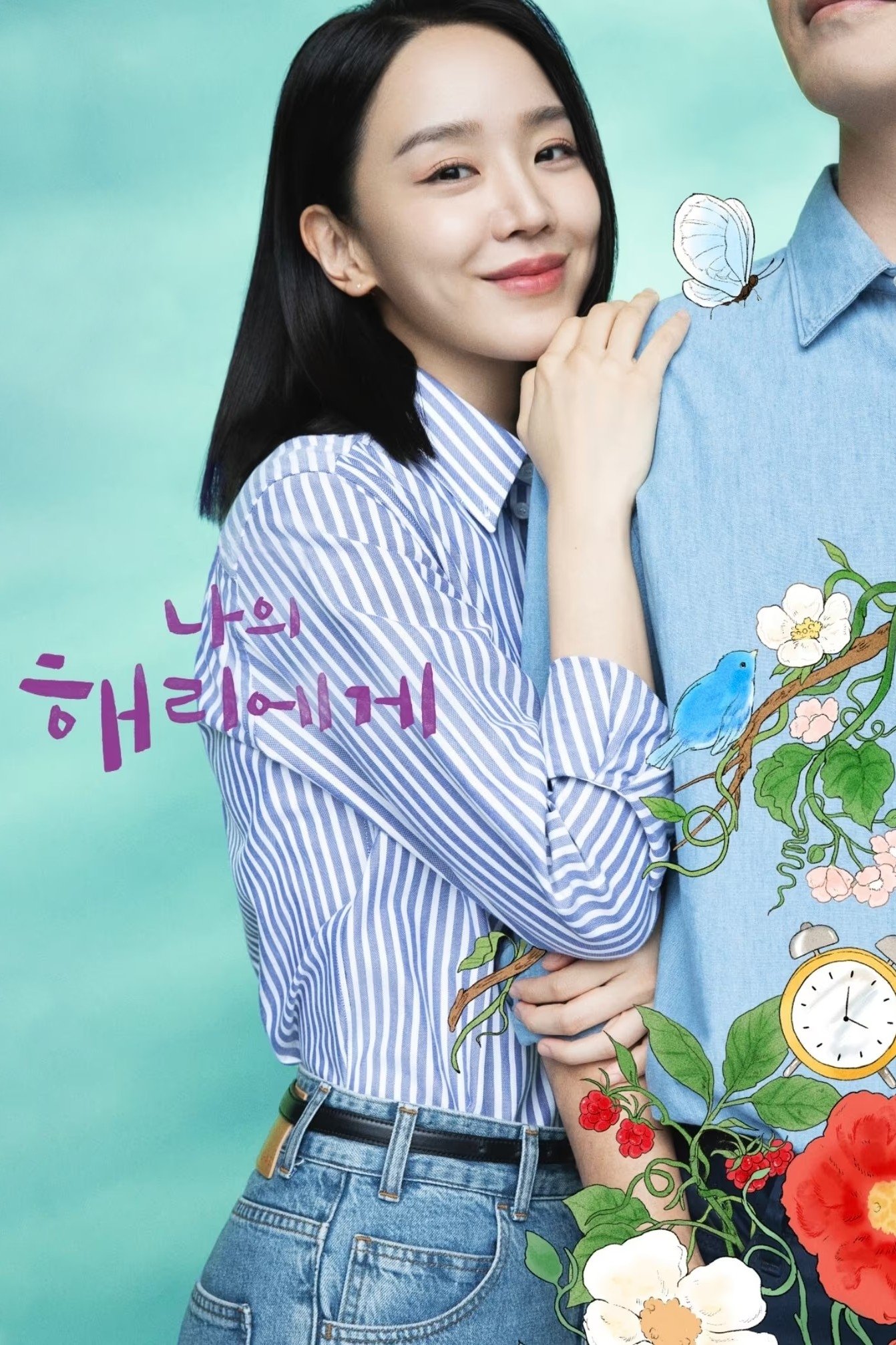 Poster de Querida Hyeri