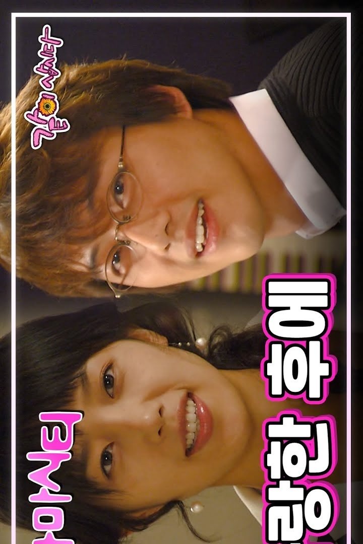 Poster for Drama City: After Love