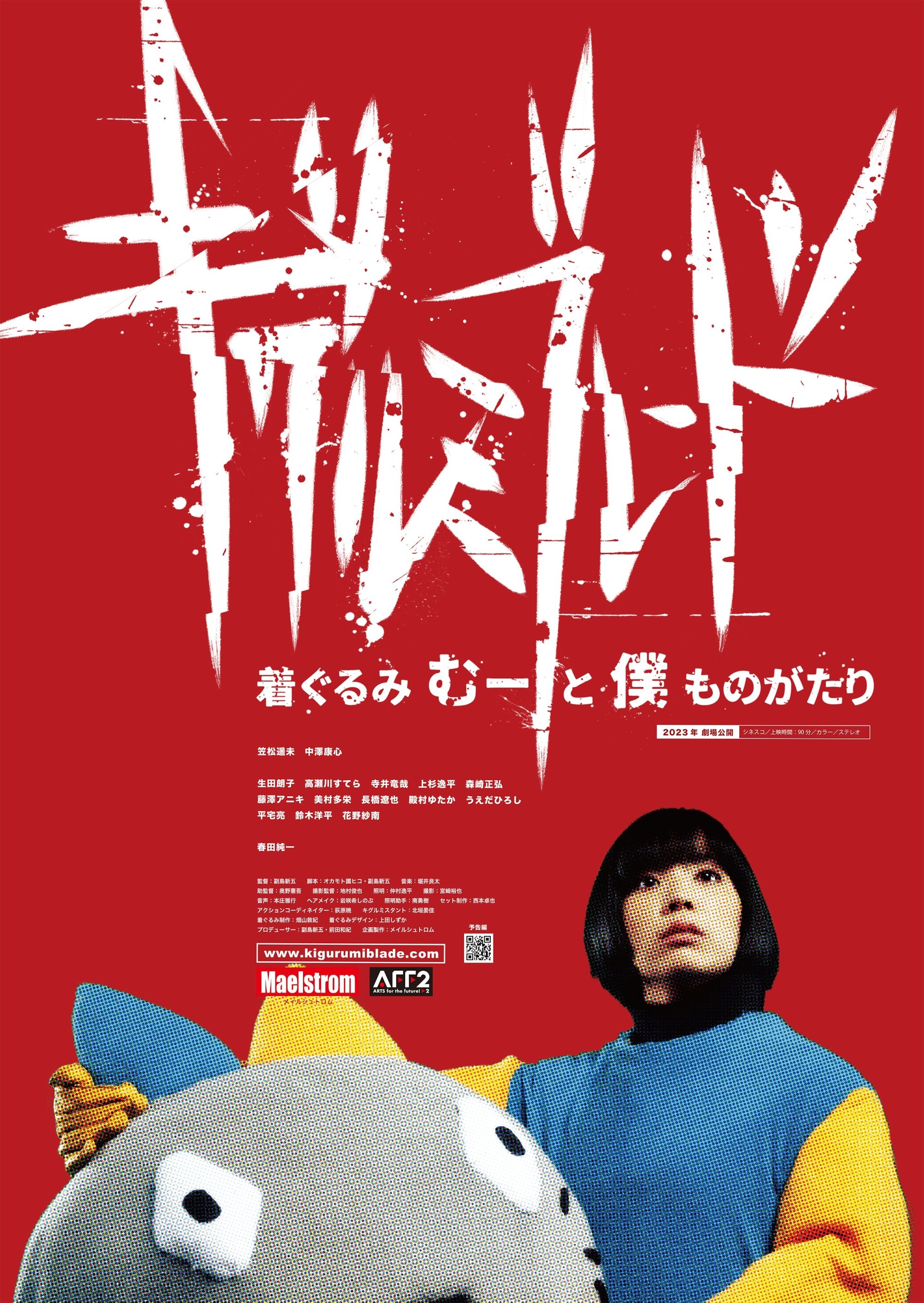 Poster de キグルミブレード 〜着ぐるみむーと僕ものがたり〜