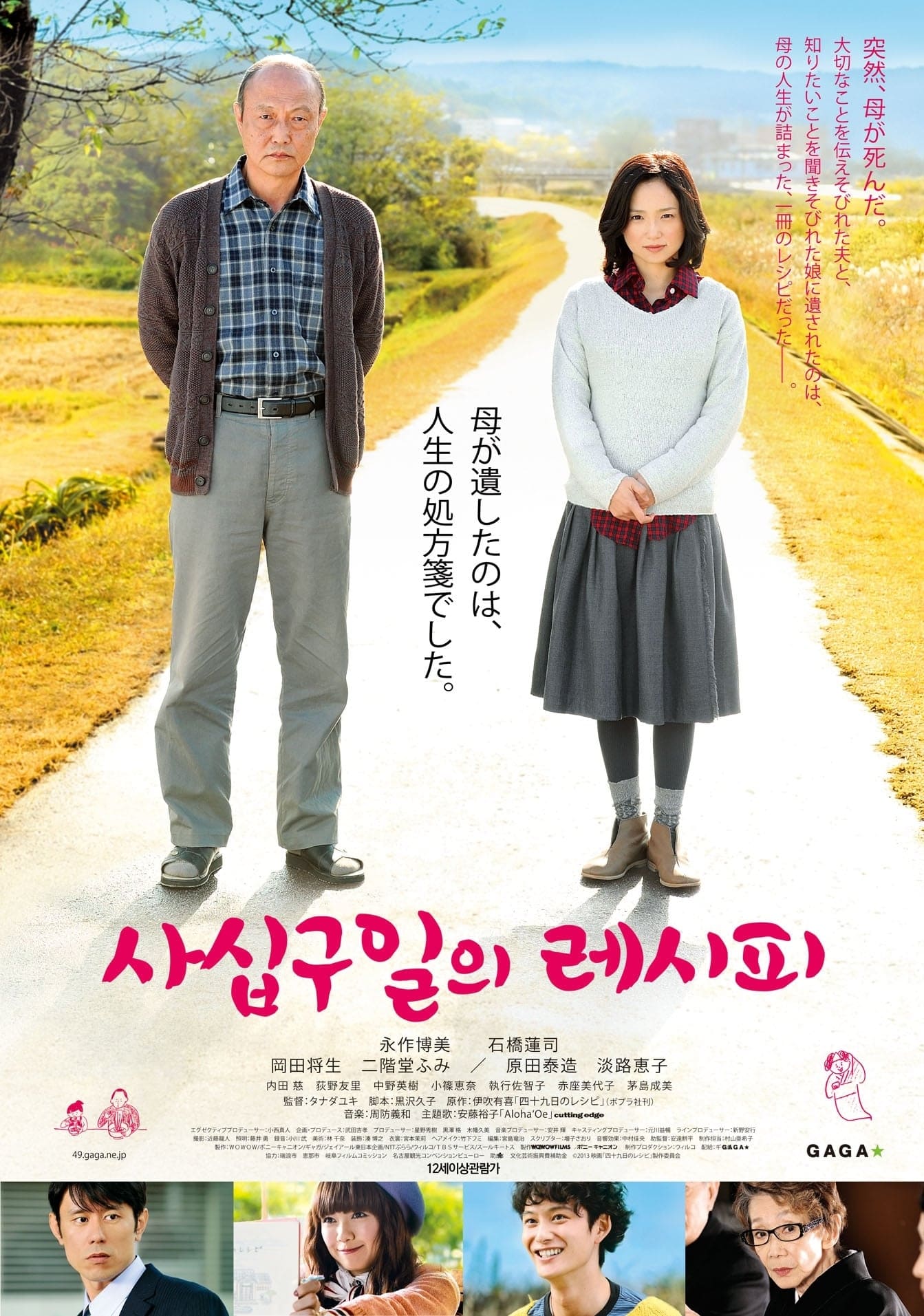 Poster de 四十九日のレシピ