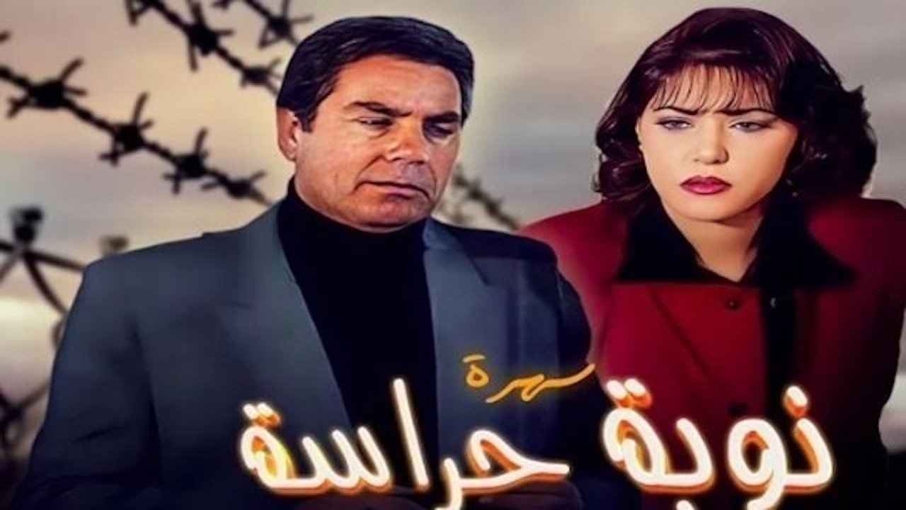 نبيل صاروفيم