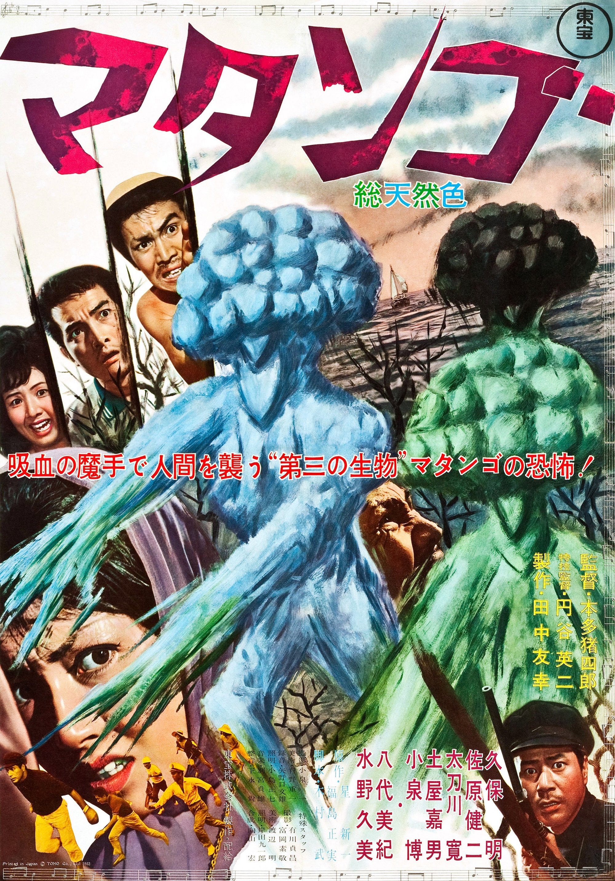 Poster de Matango: A Ilha da Morte