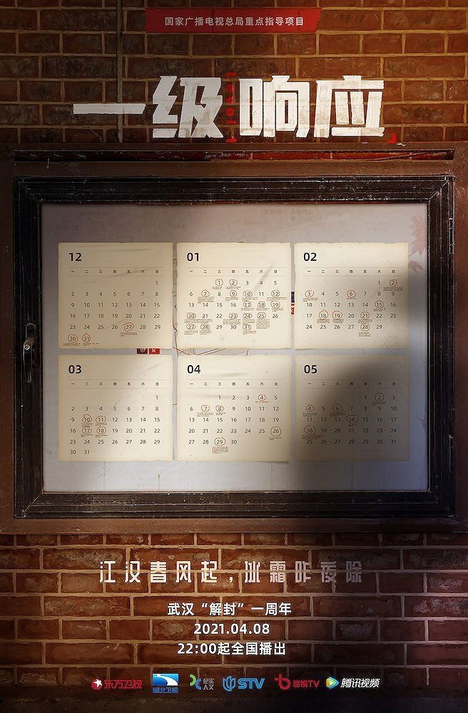Poster de 一级响应