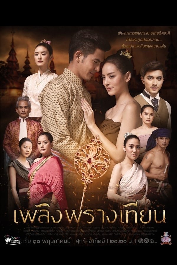 Poster de Temporada 1
