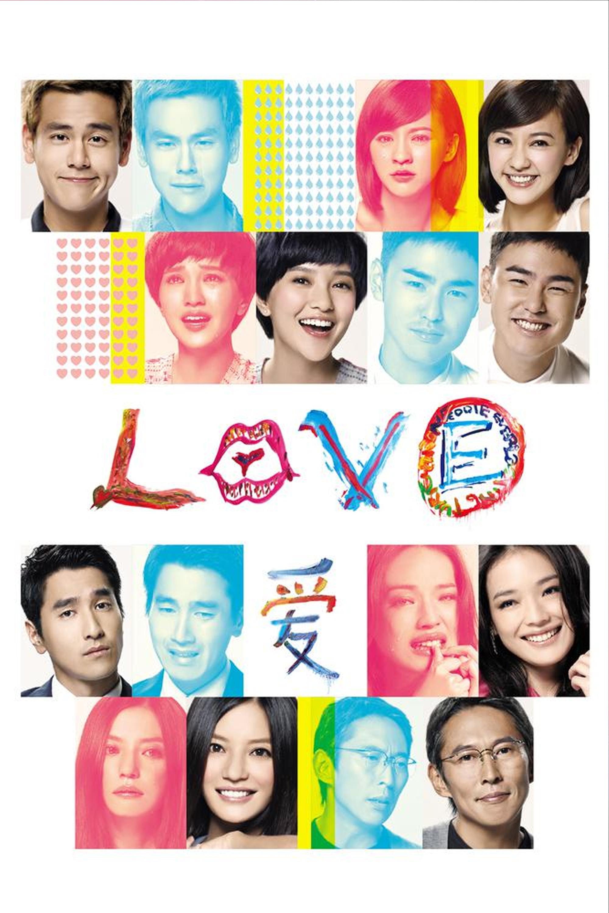 Poster de 愛