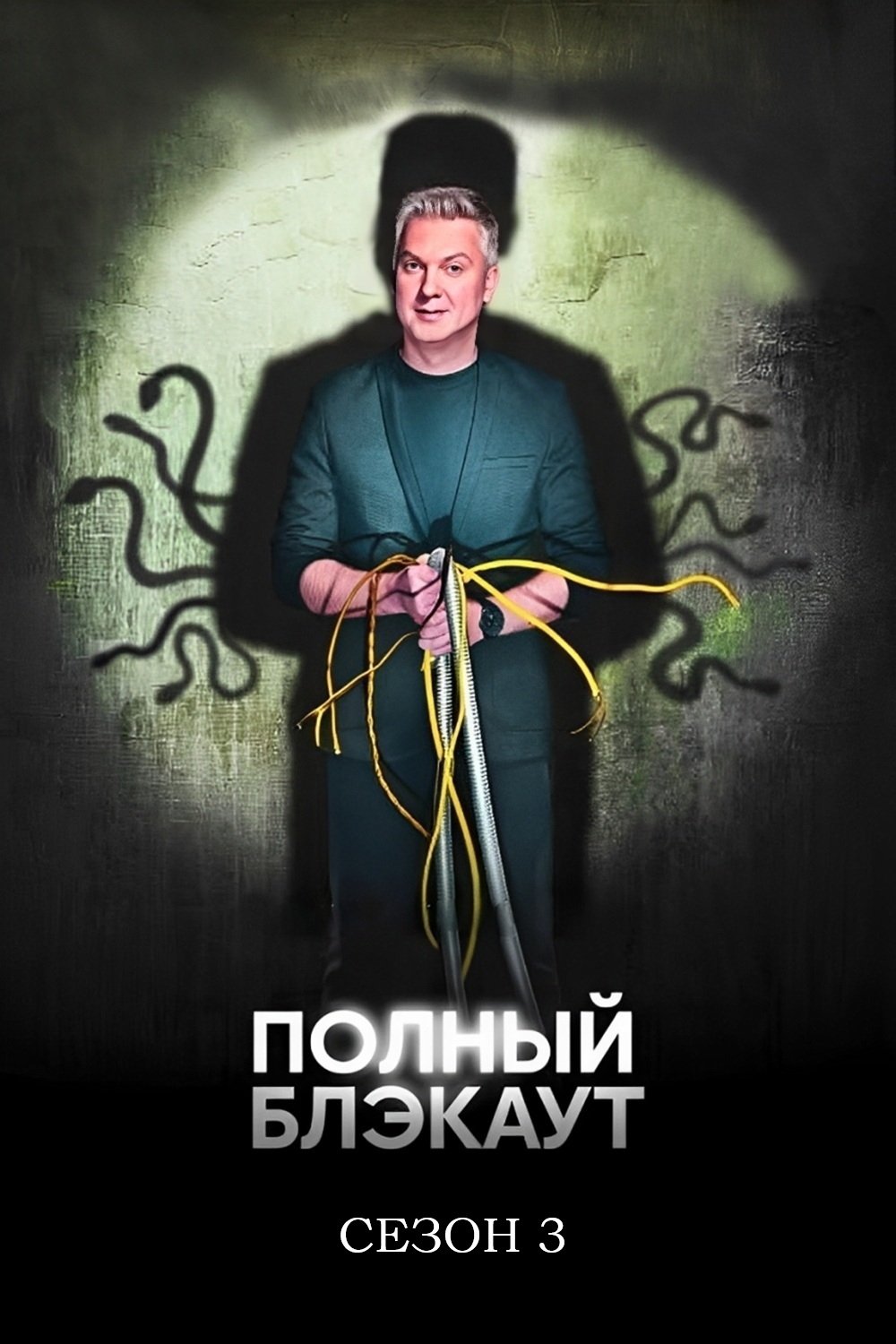 Poster de Temporada 3