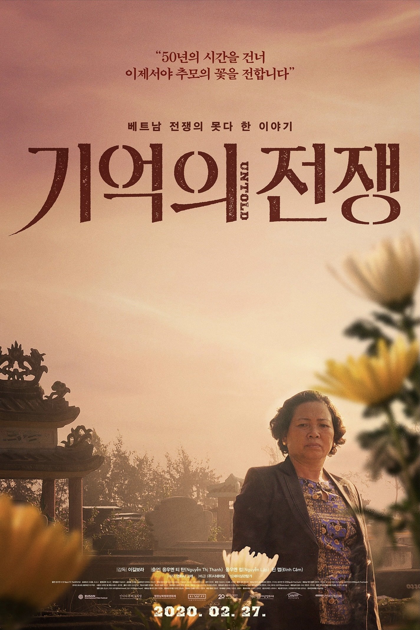 Poster de 기억의 전쟁