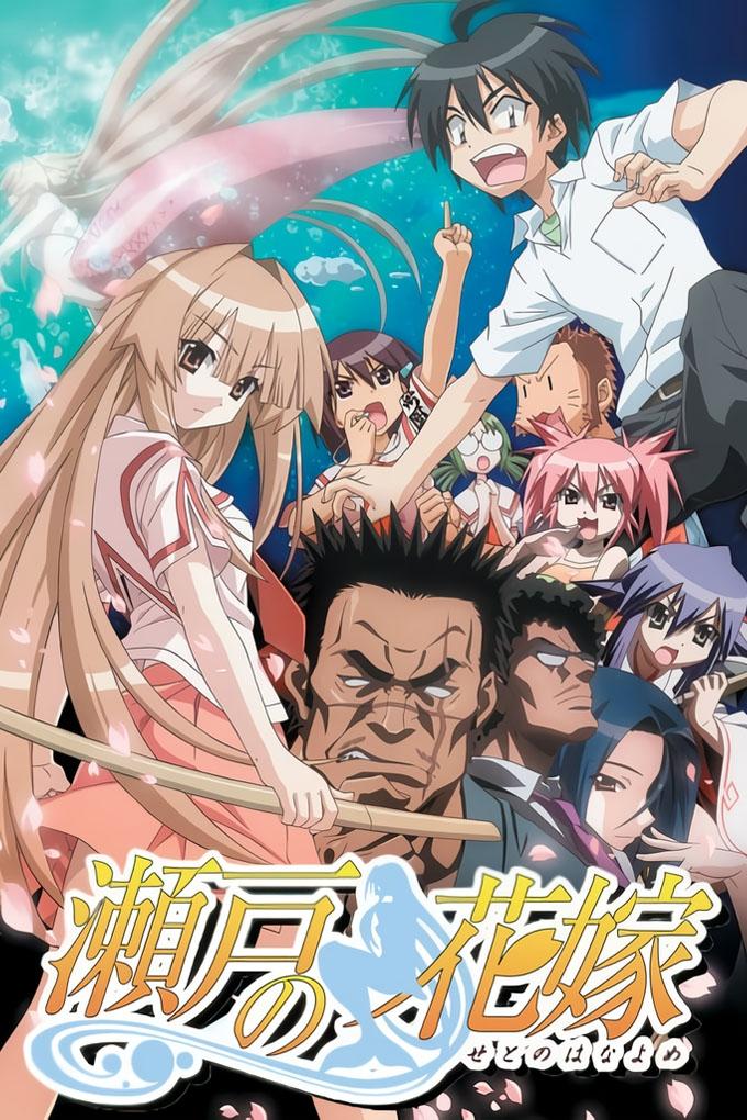 Poster de Seto no Hanayome