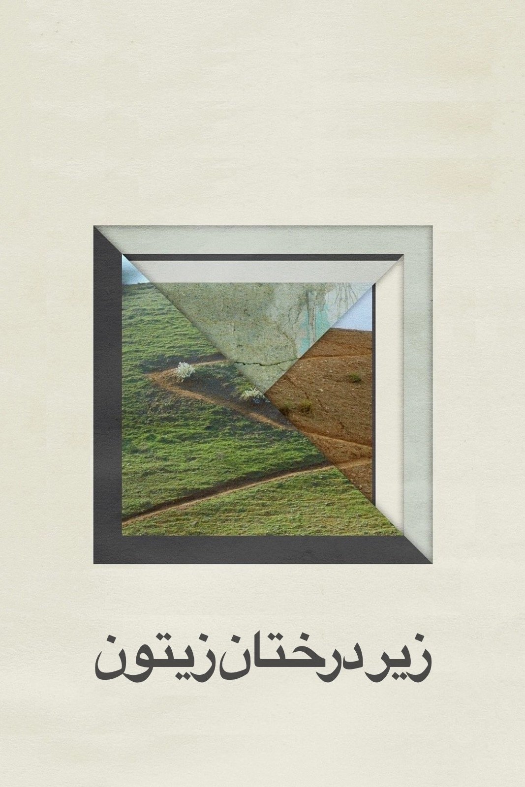 Poster de Através das Oliveiras