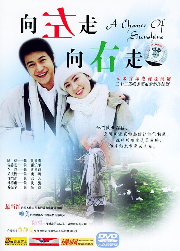 Poster de 向左走,向右走