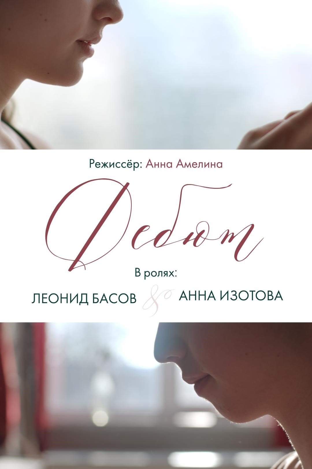 Poster de Debut